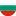 Bulgarien